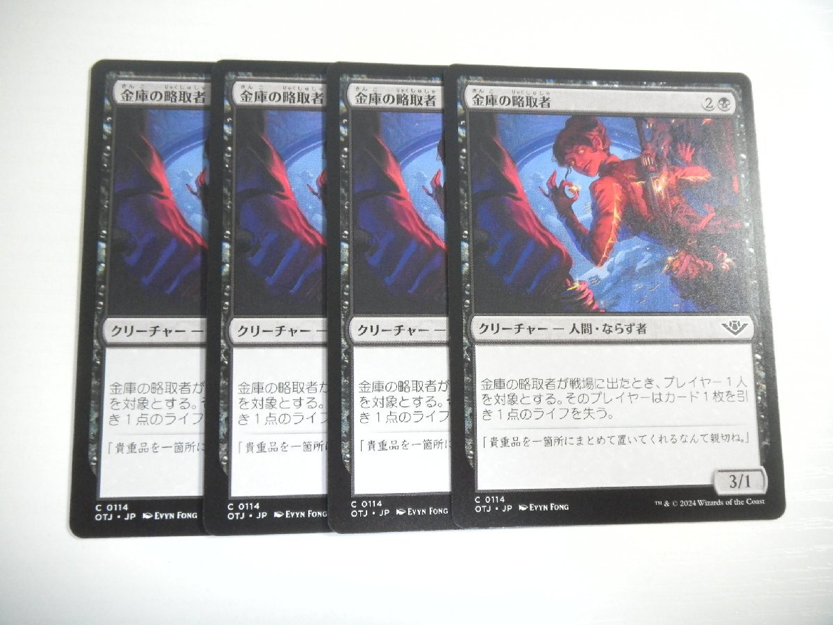 F674【MTG】金庫の略取者 4枚セット サンダー・ジャンクションの無法者_画像1