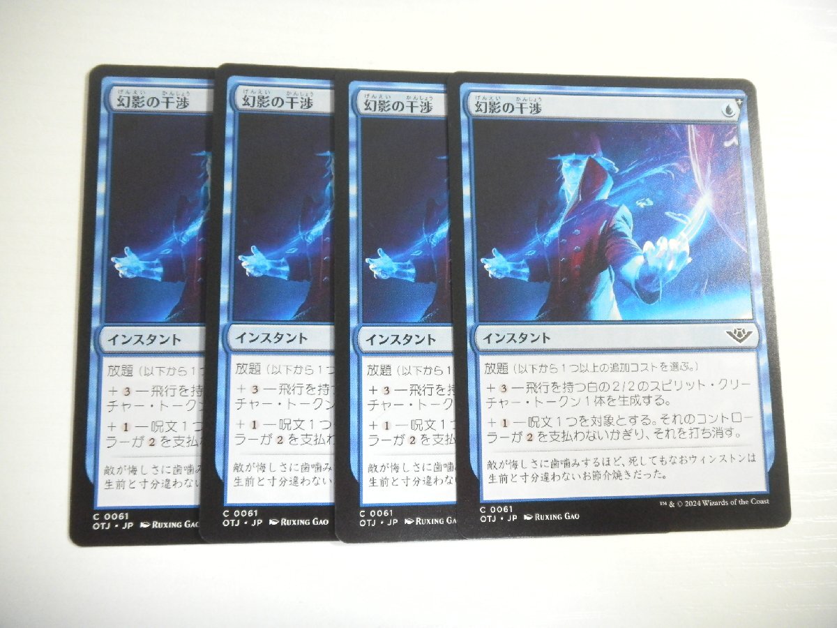 F682【MTG】幻影の干渉 4枚セット サンダー・ジャンクションの無法者_画像1