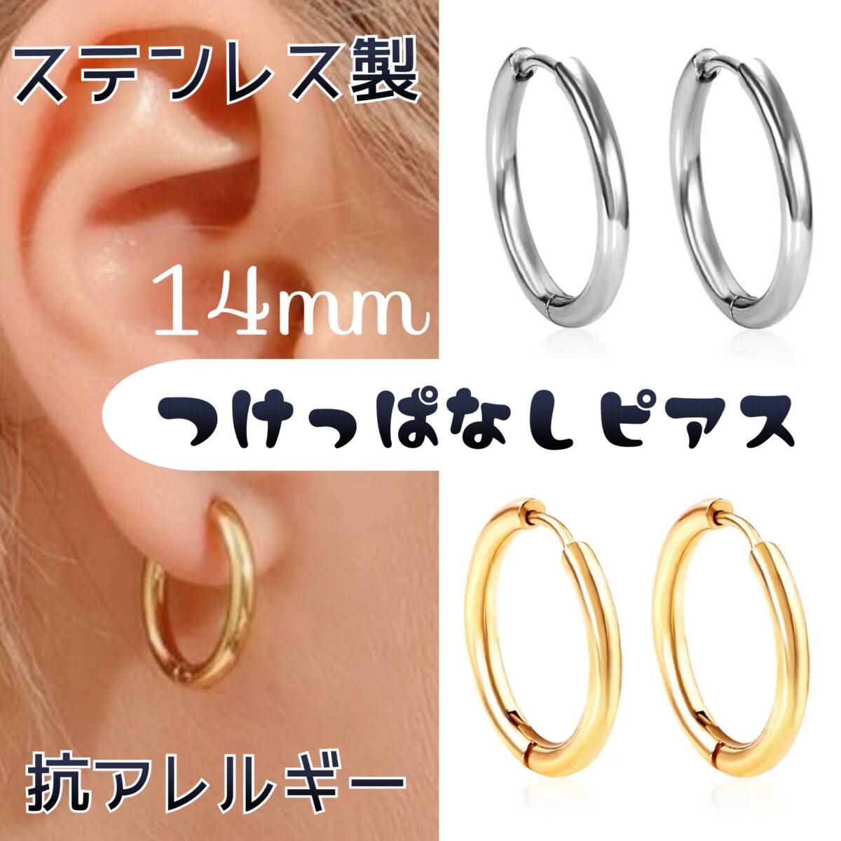 送料無料★akeeeeey★【アレルギー対応 ステンレス★つけっぱなしピアス ミニフープ 14mm_B8】つけっぱなしOK フープピアス カップルコーデの画像1