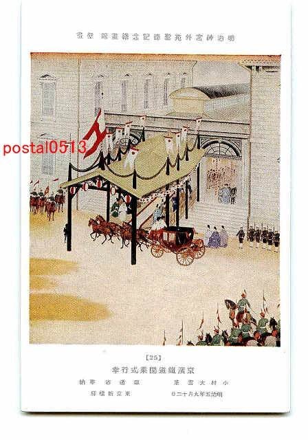 B6959●東京 明治神宮 聖得記念絵画館 その25【絵葉書】_画像1