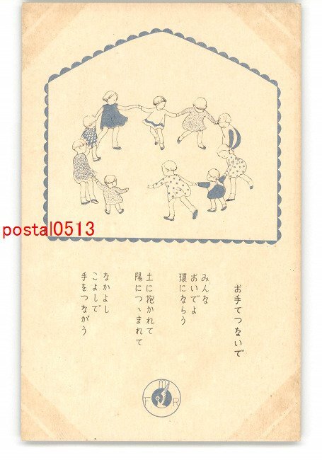 XyP5780●満州 大連婦人団体連合会発行アート絵葉書 その1 *傷み有り【絵葉書】_画像1