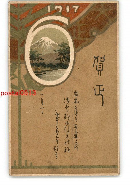 XyX6472●年賀状アート絵葉書 富士山 *傷み有り【絵葉書】_画像1