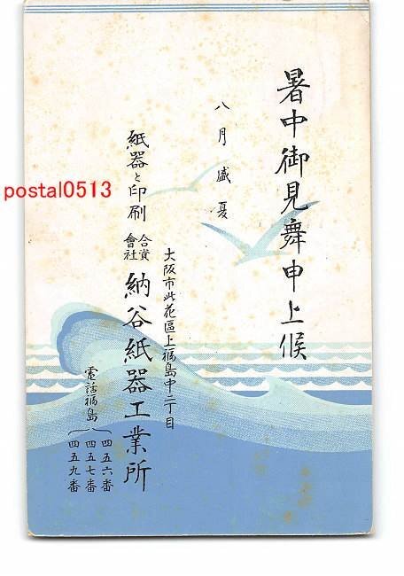 XyA9839* Osaka .. paper vessel industry place hot middle . see Mai . art picture postcard entire [ picture postcard ]