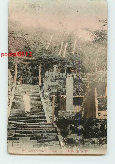 Xc3467●群馬 手彩色 伊香保神社【絵葉書】_画像1