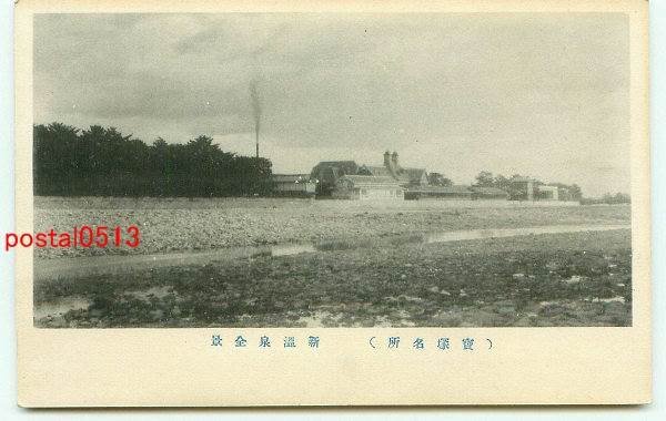 F6014●兵庫 宝塚 新温泉 全景 その1【絵葉書】_画像1