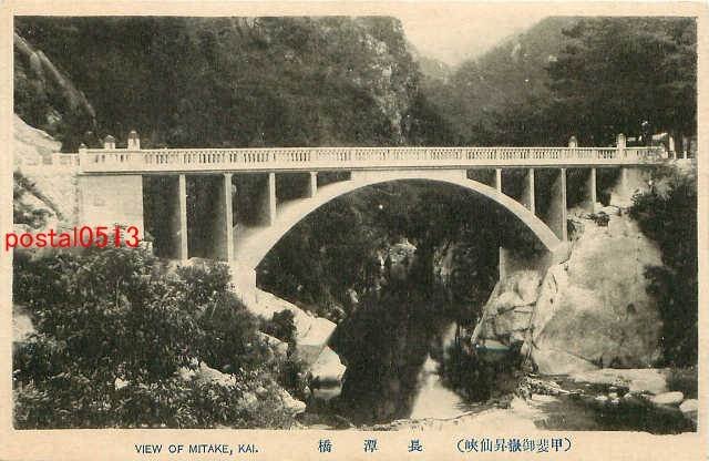 A7616●山梨 長潭橋【絵葉書】_画像1