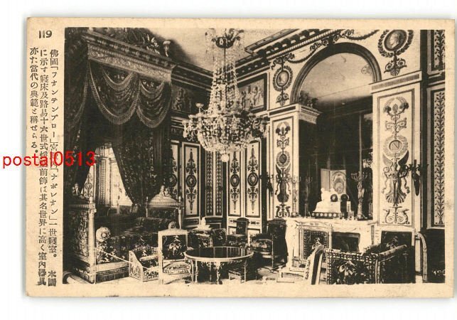 XyH9704●フランス 仏国フォンテンプロー 宮殿内ナポレオン一世寝室 *傷み有り【絵葉書】_画像1