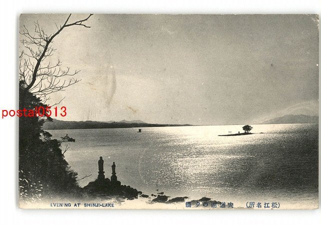 XyI3601●島根 松江名所 宍道湖の夕陽 エンタイア *傷み有り【絵葉書】_画像1