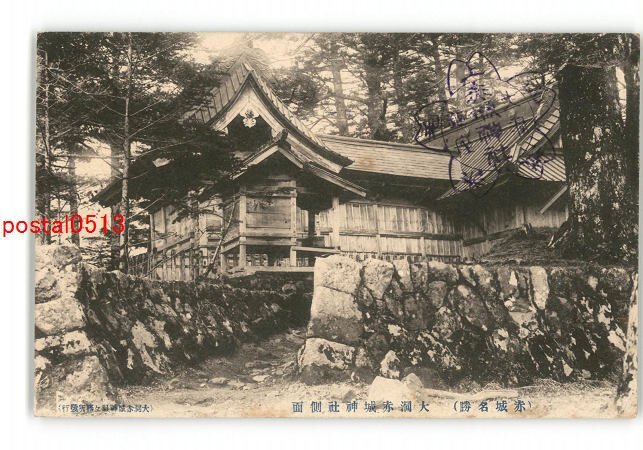 XZD3320●群馬 赤洞赤城神社 側面 *傷み有り【絵葉書】_画像1