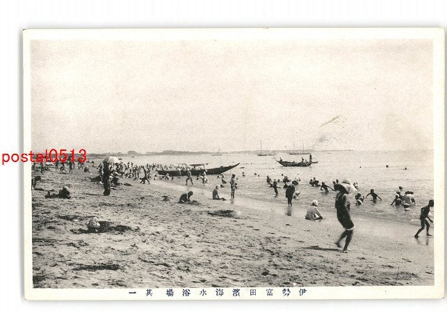 XZJ6496【新規】三重 伊勢富田浜海水浴場 その1 *傷み有り【絵葉書】の画像1