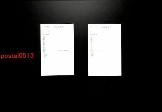 FLA1322●長野 長野県労働統計実地調査記念 袋付2枚 アート *傷み有り【絵葉書】_画像3