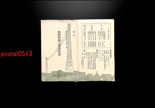 FLA1165●大阪 社団法人大阪放送局 放送開始一周年記念 袋付1枚 *傷み有り【絵葉書】_画像1