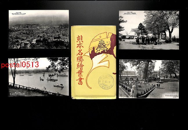 FLA0503●熊本 名所絵葉書 袋付15枚 新市街辛島町 熊本城 熊本市街 長六橋 *傷み有り【絵葉書】_画像1