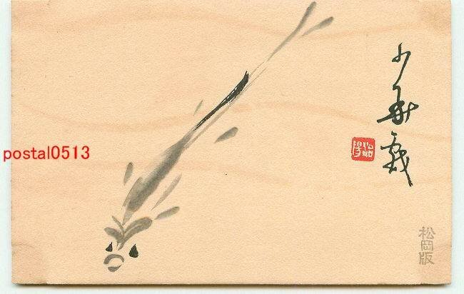 H7958●第3回暑中見舞絵葉書交換会 木版 その61【絵葉書】_画像1