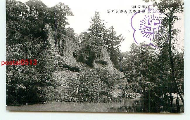 P4025●石川 那谷寺 奇岩【絵葉書】_画像1