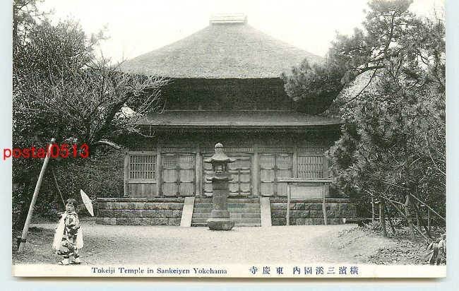 Q9944●神奈川 横浜 三渓園 東慶寺【絵葉書】_画像1