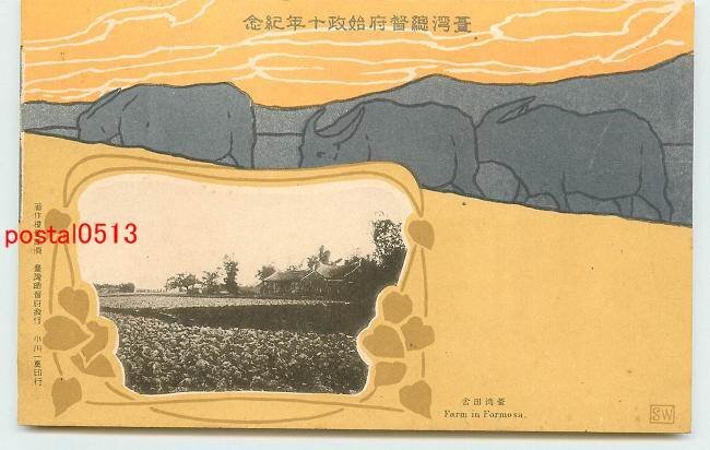 S7506●台湾 総督府始政10年 田舎【絵葉書】_画像1