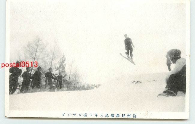 Xc7243●長野 野沢温泉 スキー場ジャンプ【絵葉書】_画像1