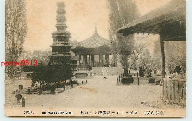 Xd5731●朝鮮 京城 パコタ公園 仏塔と六角堂【絵葉書】_画像1