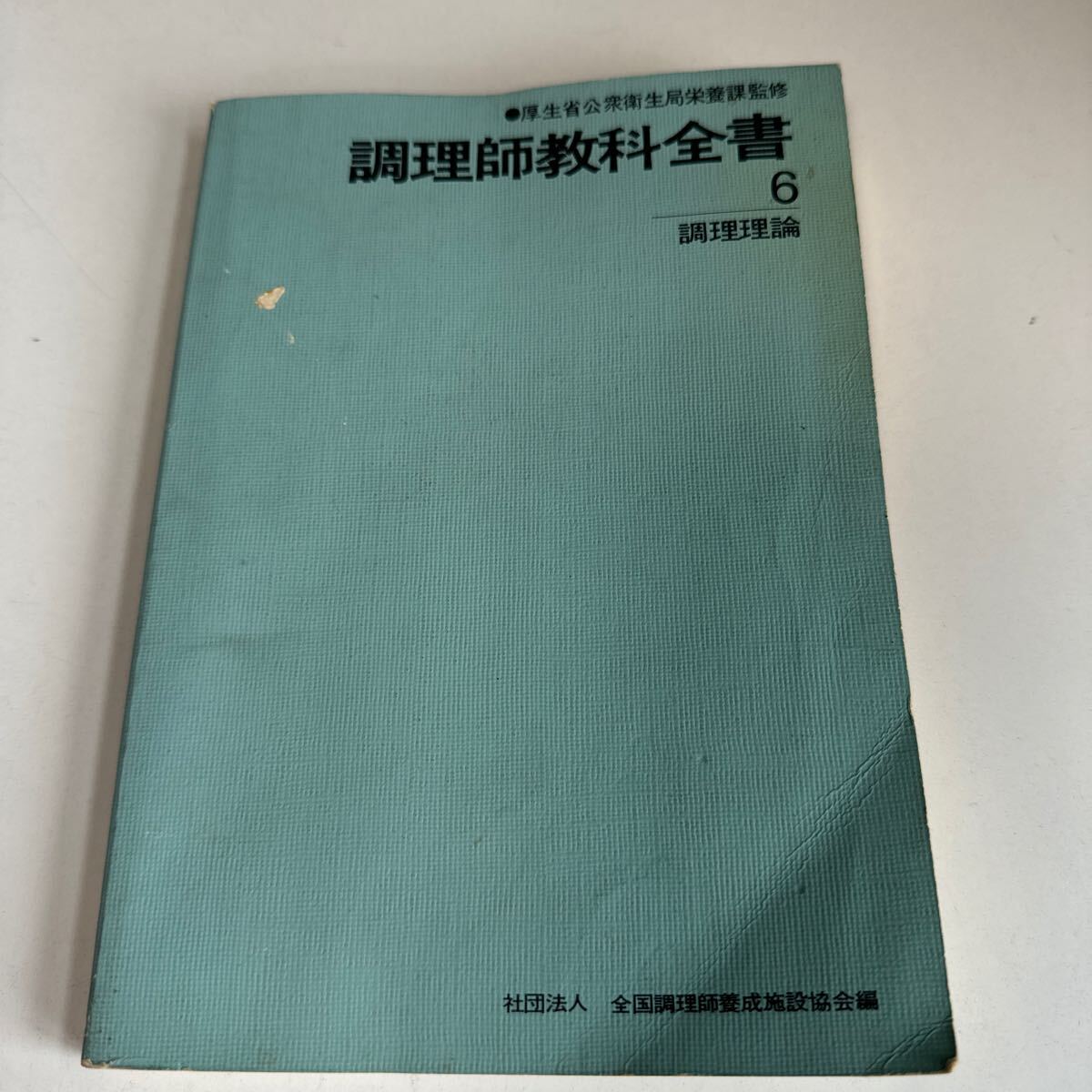 Y31-177 cooking . subject all paper 6 cooking theory thickness raw . public health department nutrition lesson .. Showa era 54 year textbook 