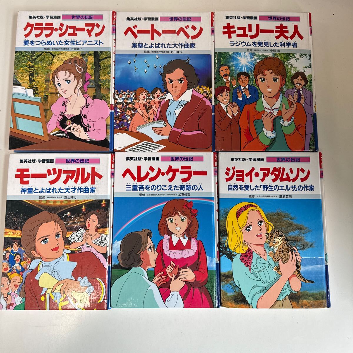 Y31-184 世界の伝記 6冊セット クララシューマン ベートーヴェン キュリー夫人 モーツァルト ヘレンケラー ジョイアダムソン 漫画 集英社_画像2