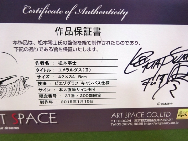 ■松本零士 エメラルダスⅡ ピエゾグラフ 版画 200部限定 37番■キャプテンハーロック ART SPACEの画像7