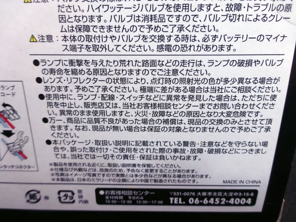 未使用■ミラリード スーパーホワイトランプ GT-6001 フォグランプ リレー、ハーネス付■当時物 H3ハロゲン_画像10