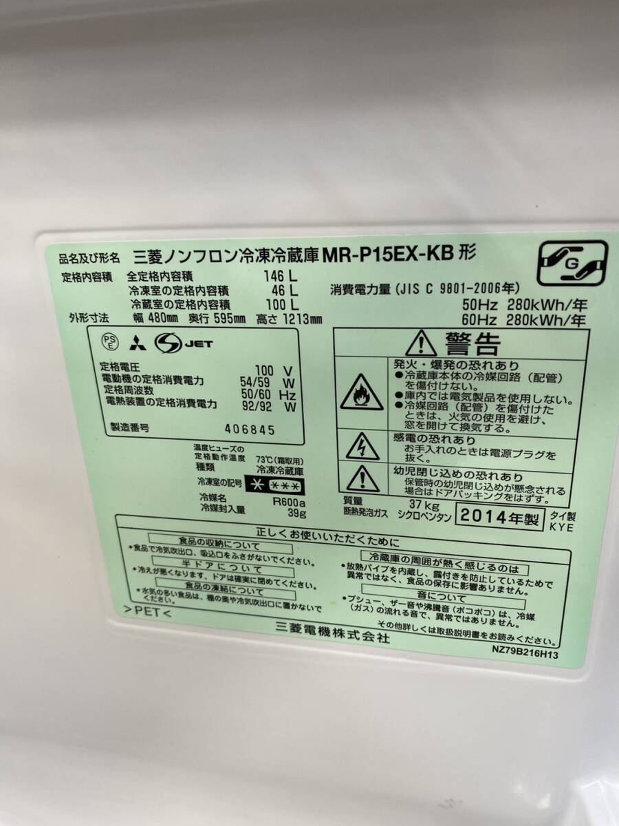 送料無料g30243 三菱 MITSUBISHI 2ドア冷凍冷蔵庫 MR-P15EX-KB 146L 単身 一人暮らし向けの画像9