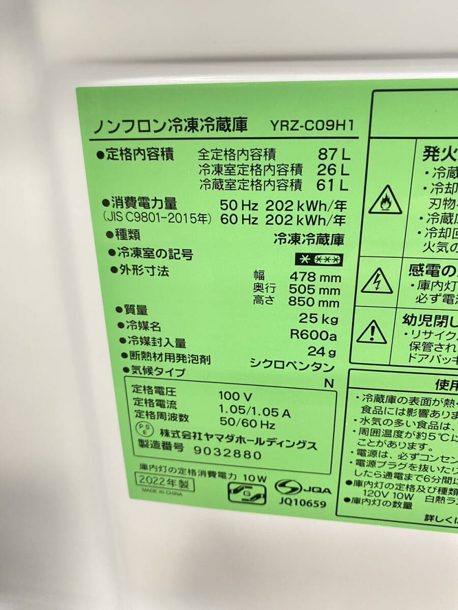 送料無料g30400 YAMADA SELECT ヤマダセレクト ノンフロン冷凍冷蔵庫 YRZ-CO9H1 87L ホワイト系 2022年製 生活家電 一人暮らし 単身の画像7