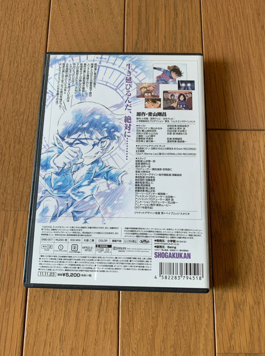 劇場版「名探偵コナン 沈黙の15分」(通常版DVD) 