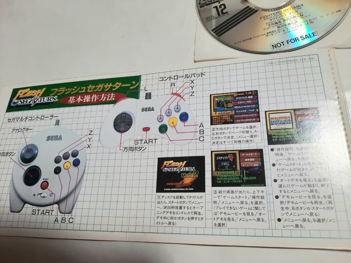 SS体験版 FIGHTERS MEGAmix 非売品 SEGA Saturn DEMO DISC フラッシュセガサターン vol.12 FLASH Virtua Fighter 体験版＋映像集 0708_画像5