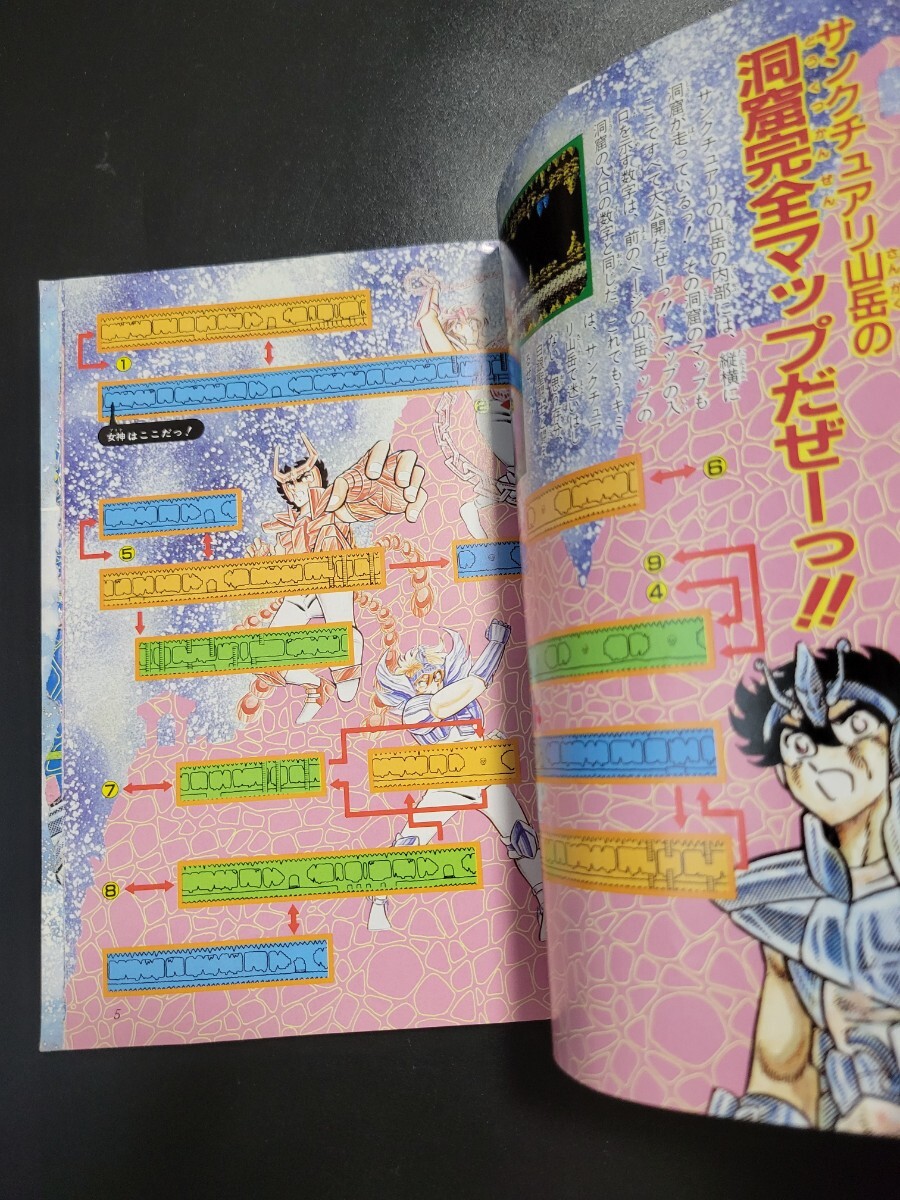 聖闘士星矢 黄金伝説 打倒教皇! 奥義の書 本 ファミコン 車田正美 少年ジャンプ 当時物 FC 攻略本 第１刷発行　0904_画像4