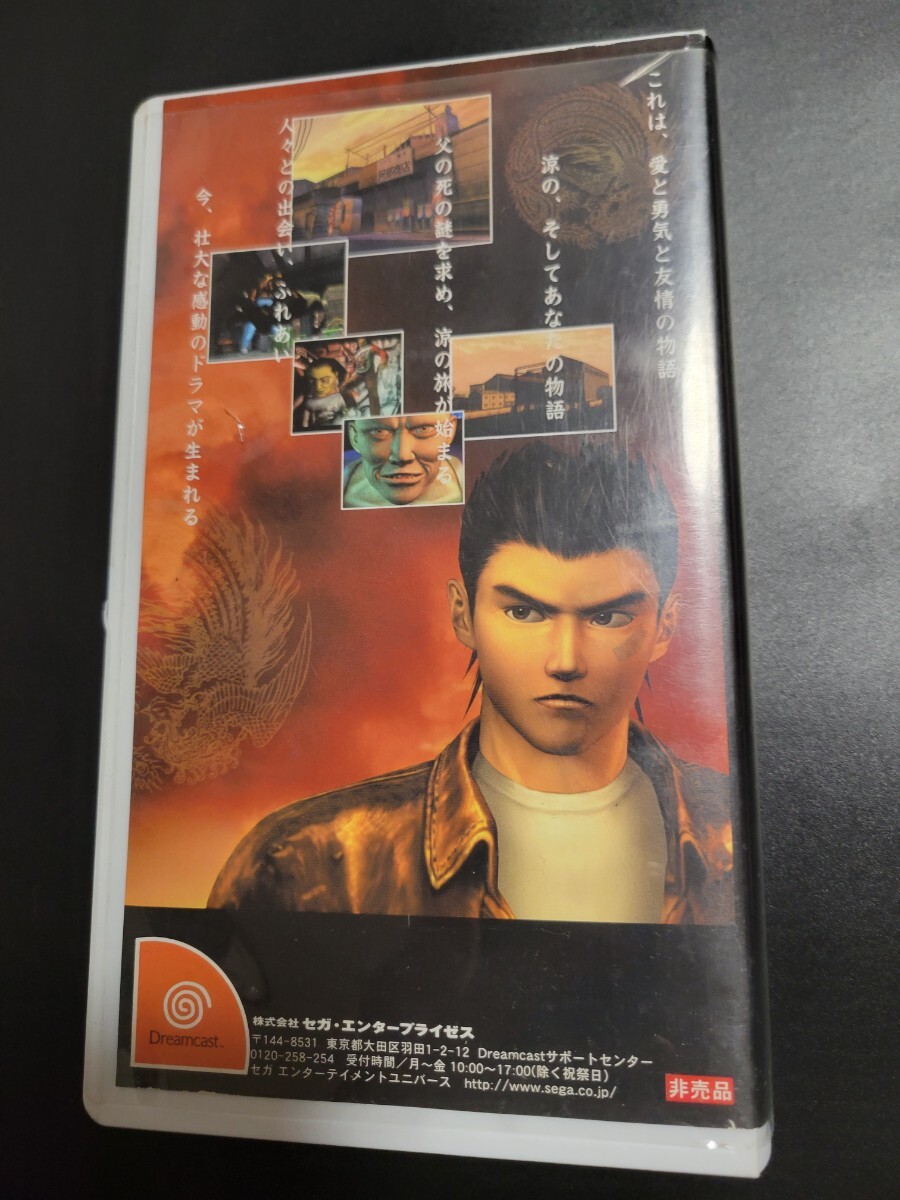 非売品 VHS シェンムー プロモーションビデオ ドリームキャスト Shenmue 0905の画像4