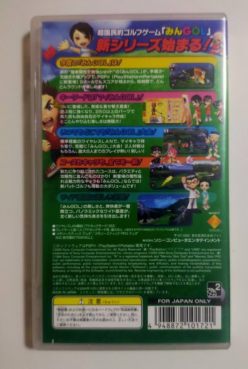 【PSP】 みんなのGOLF ポータブル [PSP the Best］
