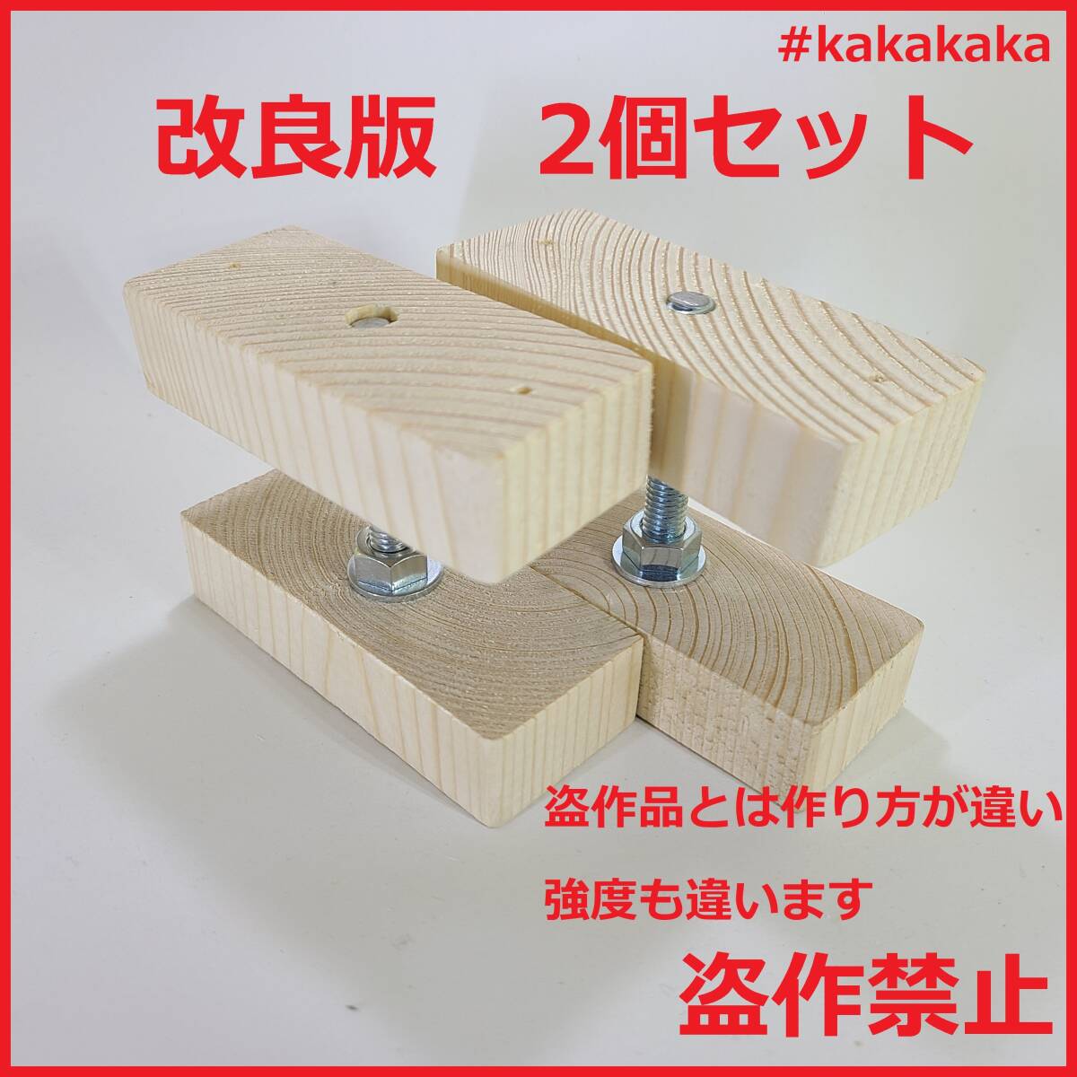 送料無料　即決　改良版 2×4 アジャスター 2個セット 壁に柱をカンタンに diy　キャットウォーク キャットタワー_画像1