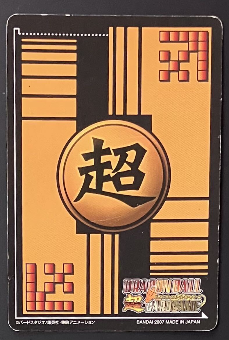 即決 ドラゴンボール 超カードゲーム DB-659-Ⅱ 孫悟飯 ピッコロ (自販機版)の画像2