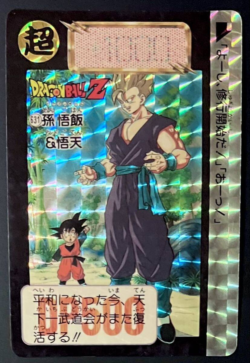 即決 ドラゴンボール カードダス No.631 孫悟飯 孫悟天の画像1