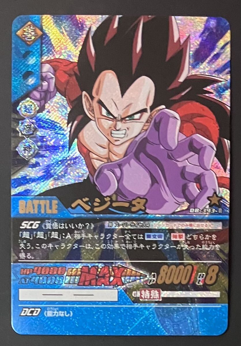 即決 ドラゴンボール 超カードゲーム DB-393-Ⅱ ベジータ_画像1