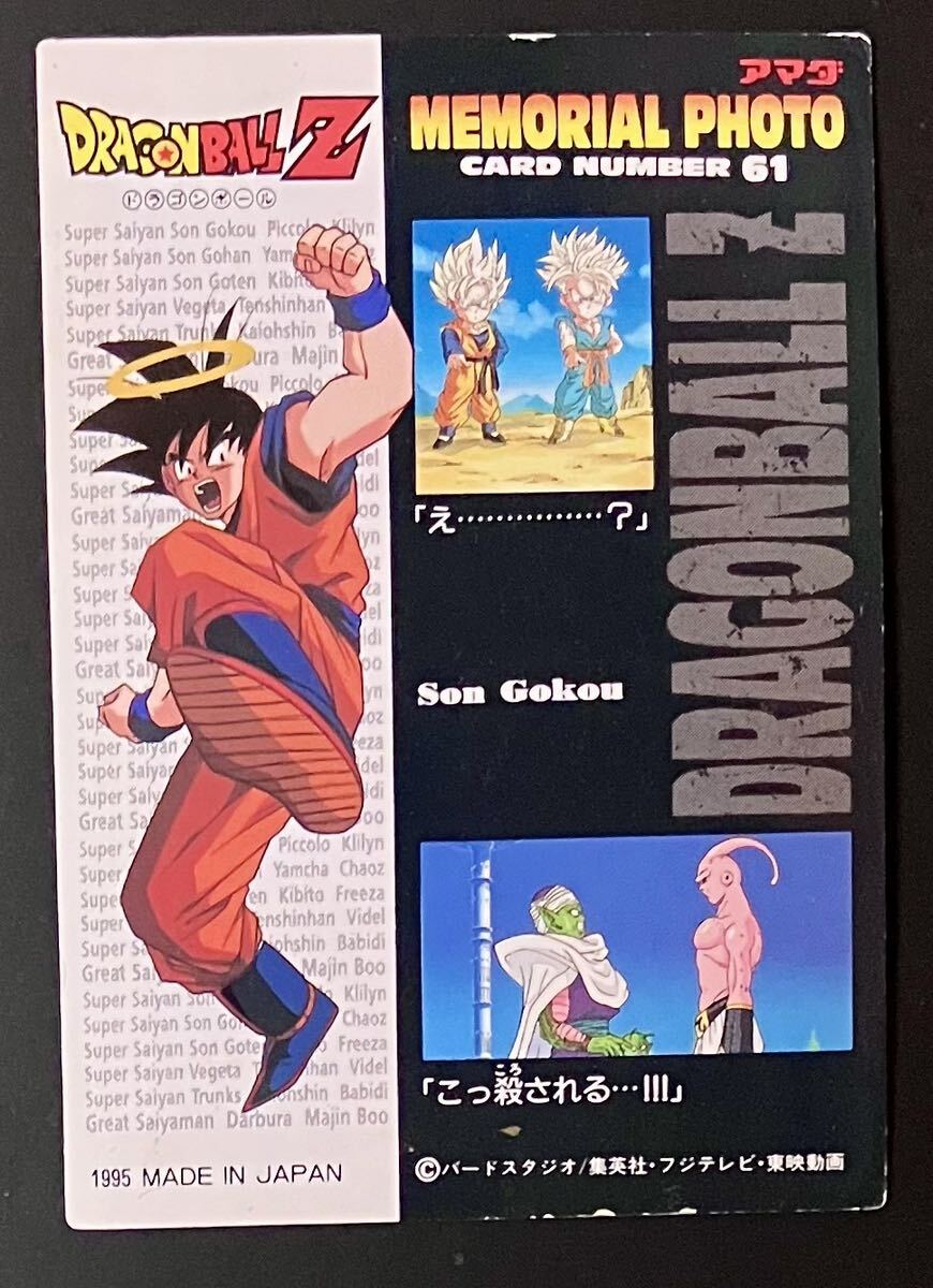 即決 アマダ ドラゴンボール メモリアルフォト カード No.61 孫悟空の画像2