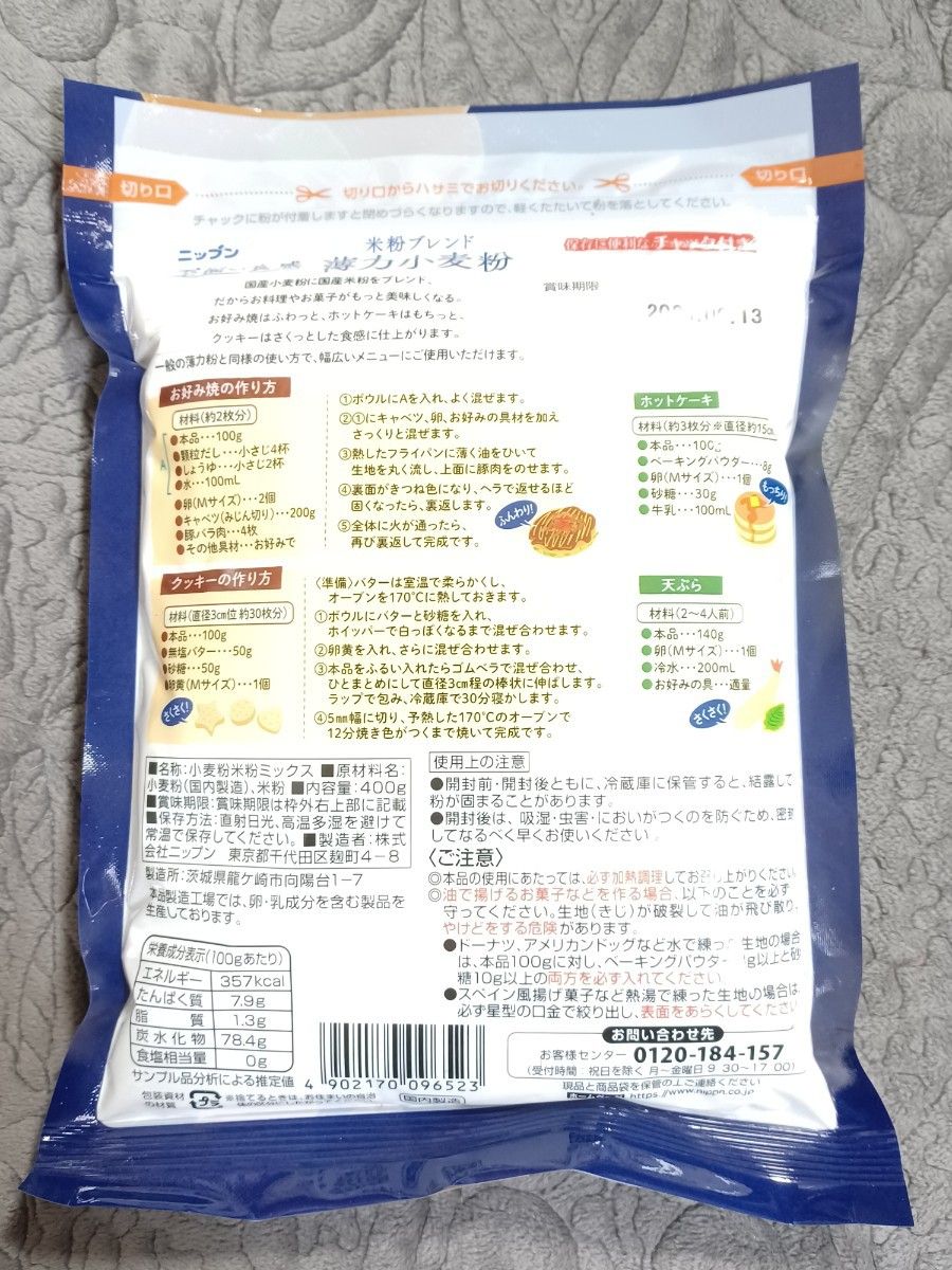 ニップン  米粉ブレンド薄力小麦粉  400g  2袋