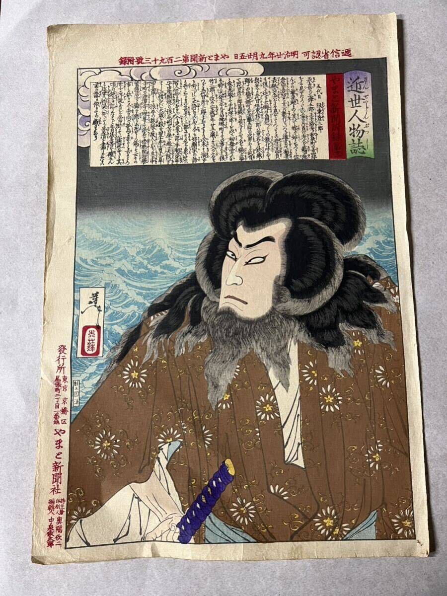 Yahoo!オークション - 芳年 国吉 浮世絵 やまと新聞 近世人物誌 Yahoo!オークション - 芳年 国吉 浮世絵 やまと新聞 近世人物誌