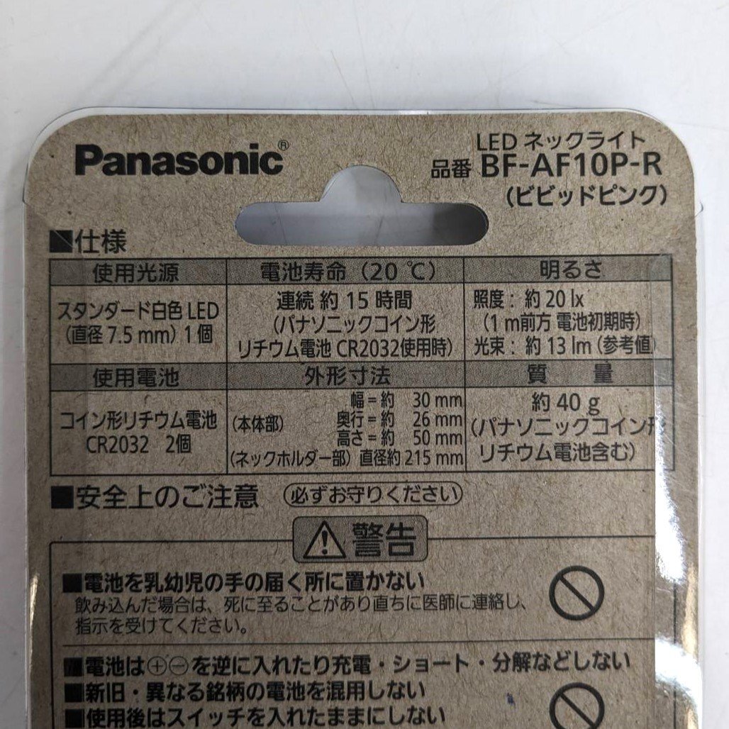 [9304-009] Panasonic LEDネックライト BF-AF10P-R ビビッドピンク パナソニック [未使用品]_画像3