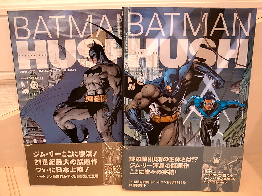 『バットマンHUSH 』全2巻 日本語翻訳版 初版 作画：ジム・リーの画像1