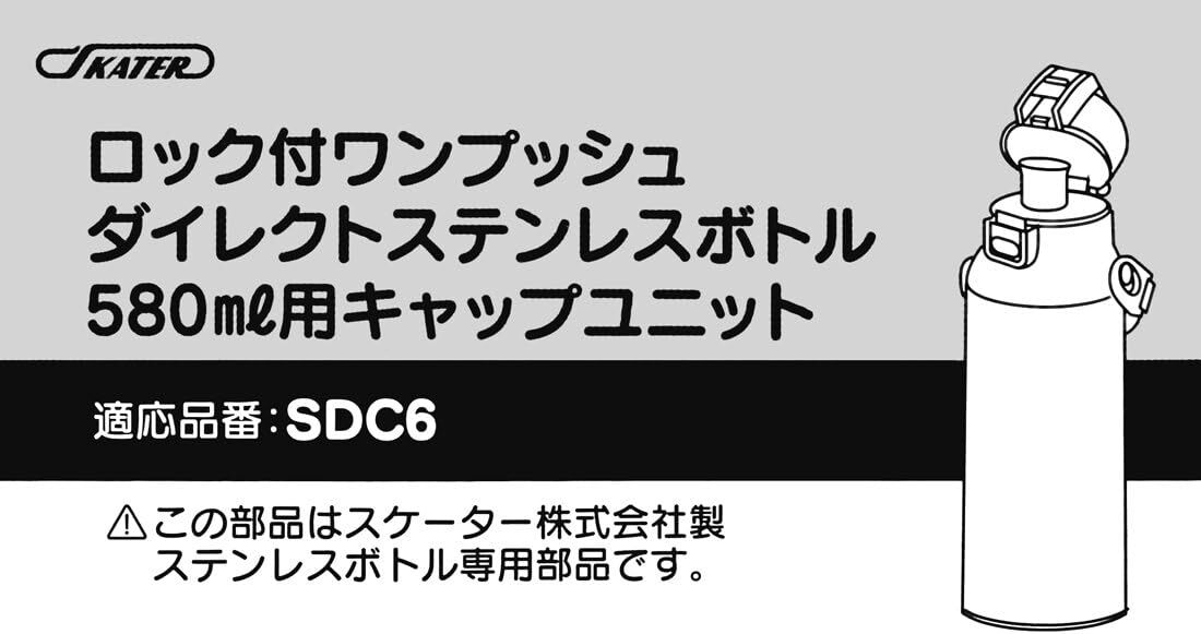 スケーター(Skater) キャップユニット ブルー 580ml用 SDC6 SDC6N 用 P-SDC6-CU_画像3