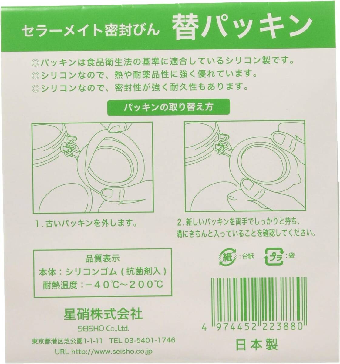 セラーメイト 密封瓶 保存容器 0.5L ガラス 日本製 220001 & セラーメイト 部品 密封びん 交換 パッキン 2238_画像6