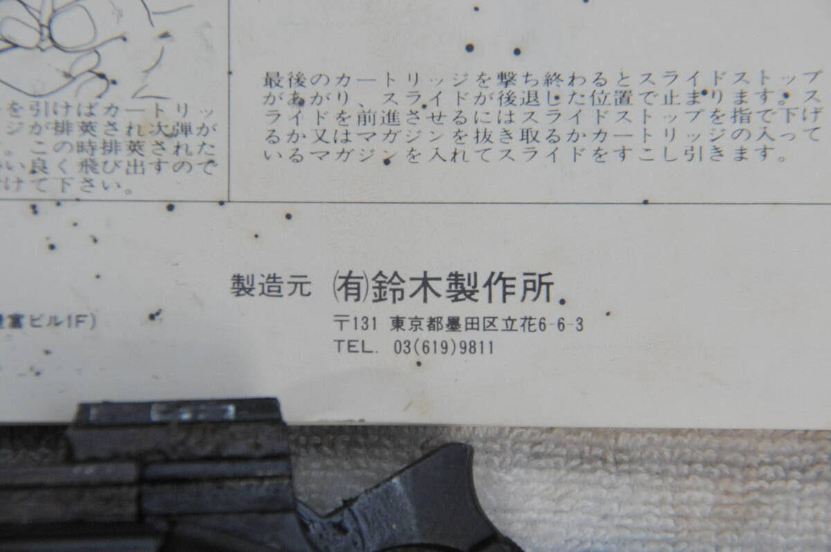 スズキ COLTGOVERMENT M1911A1 部品取りの画像9