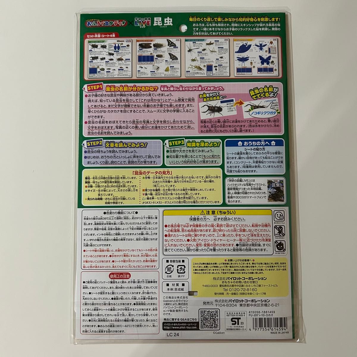 未開封　学研の図鑑　こたえがでてくる！　おふろでスタディ　恐竜　昆虫　3歳頃から