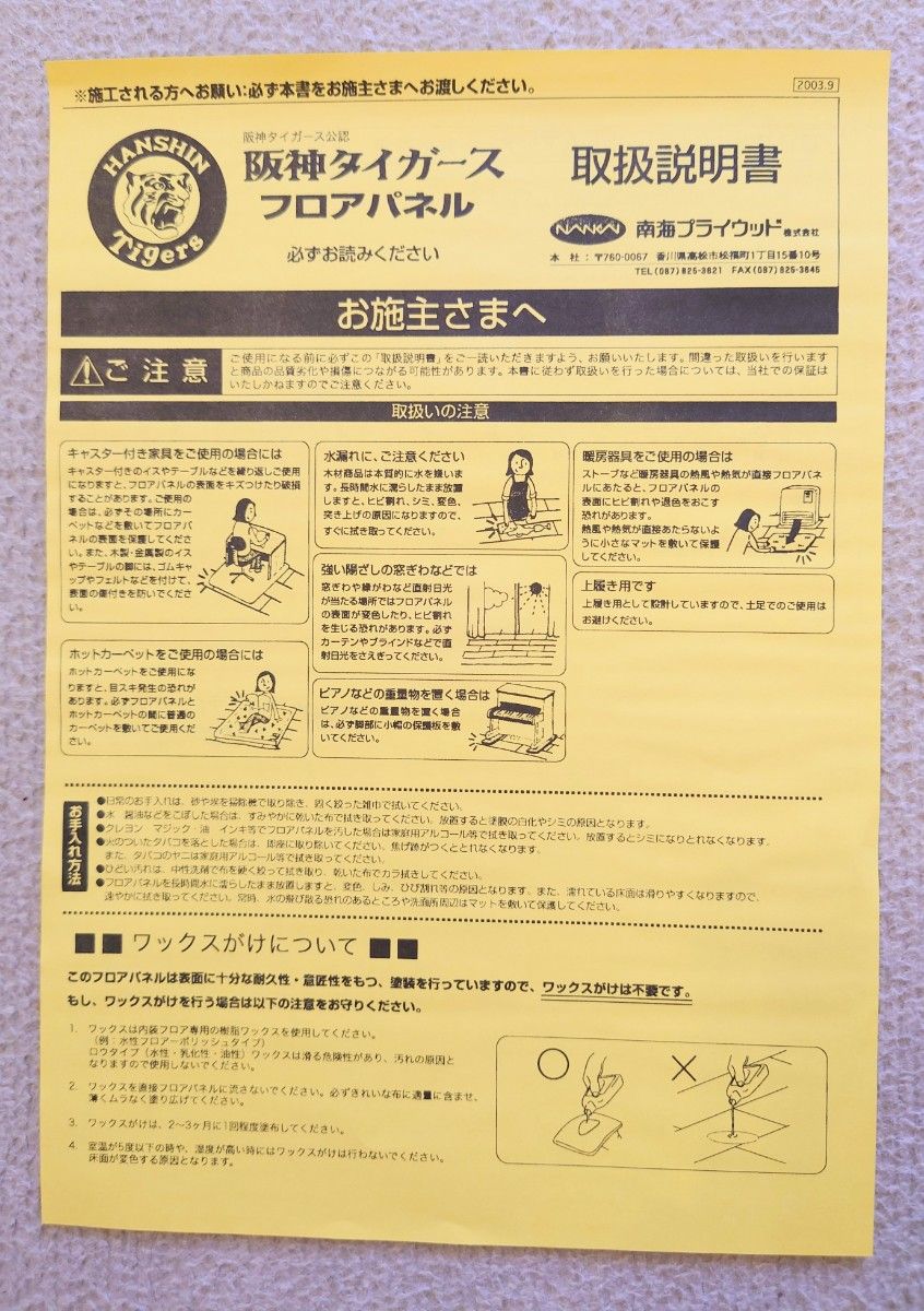 阪神タイガース フロアパネル  黒×3 黄×3  計6枚