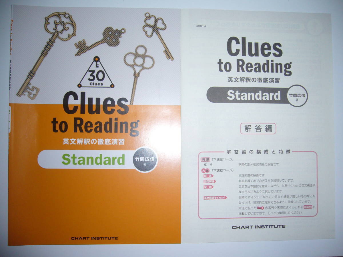 Clues to Reading　英文解釈の徹底演習　Standard　スタンダード　別冊解答編 付属　竹岡広信 著　数研出版　英語_画像1