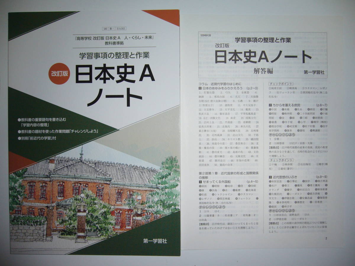  modified . version history of Japan A Note study matter. adjustment . work textbook conforming separate volume answer compilation separate volume [ front modern times. study ] attached the first study company senior high school 